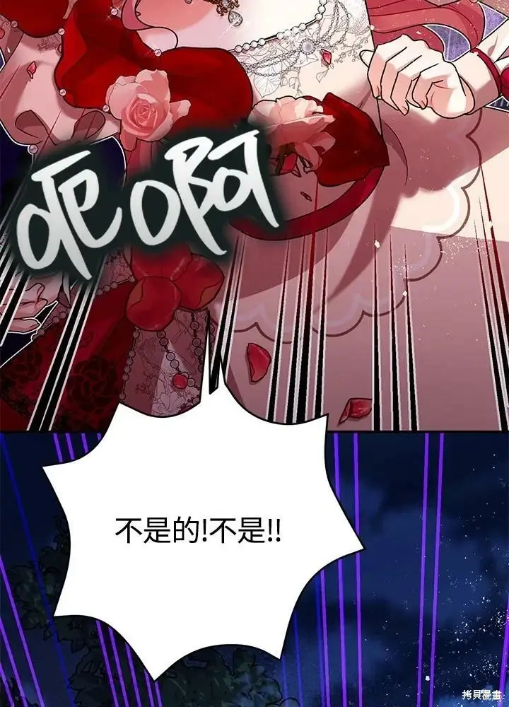 漫画《暴君的精神安定剂》第57话第93张图