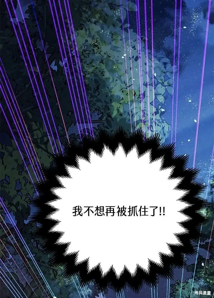 漫画《暴君的精神安定剂》第57话第94张图
