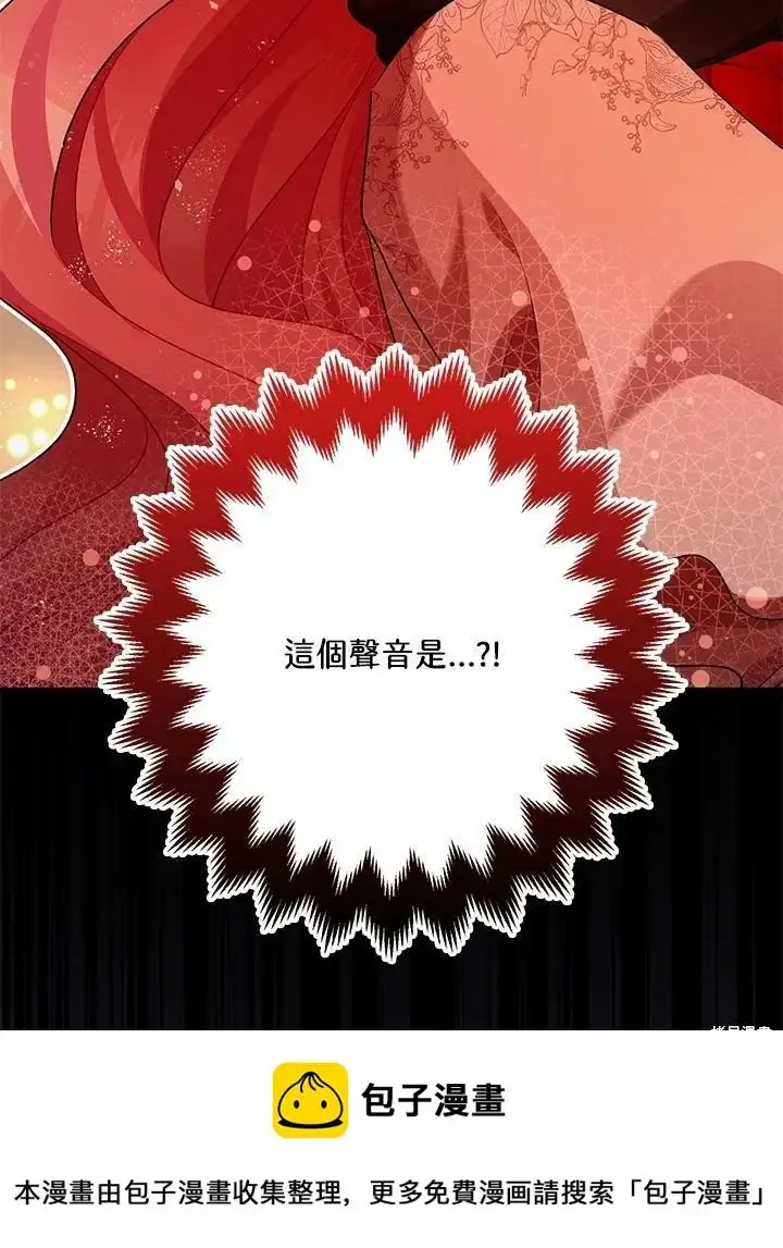 漫画《暴君的精神安定剂》第58话第100张图