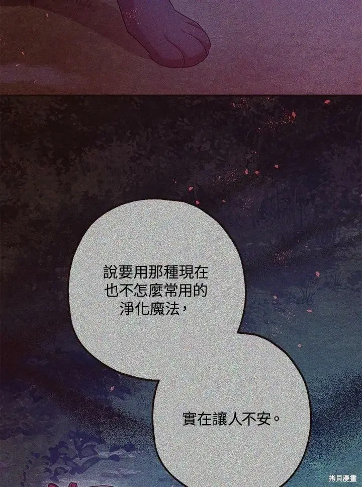 漫画《暴君的精神安定剂》第58话第102张图