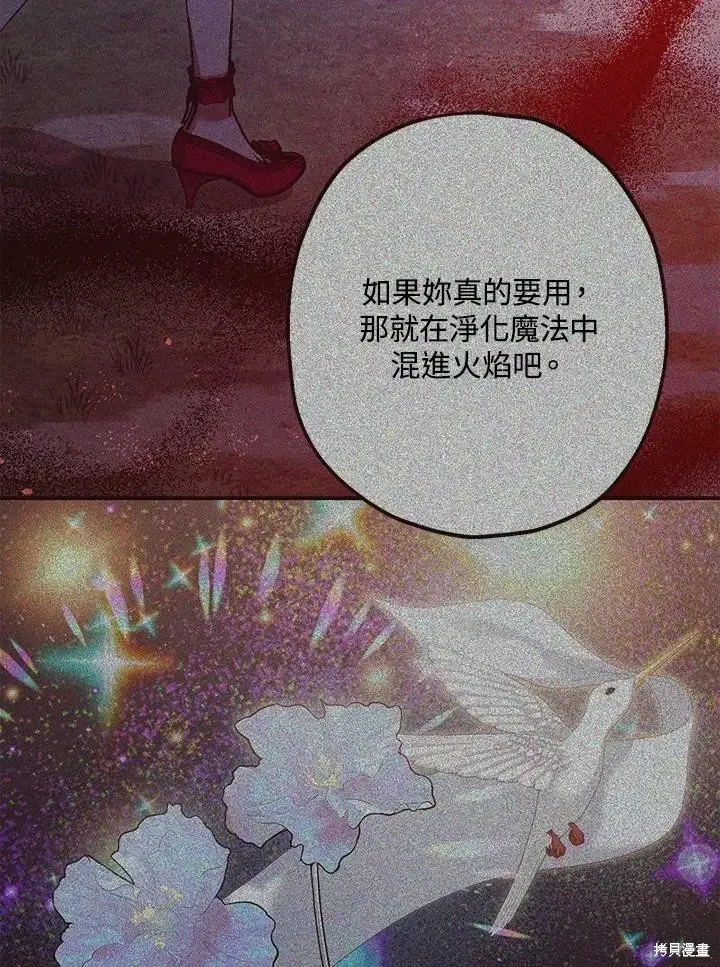 漫画《暴君的精神安定剂》第58话第104张图