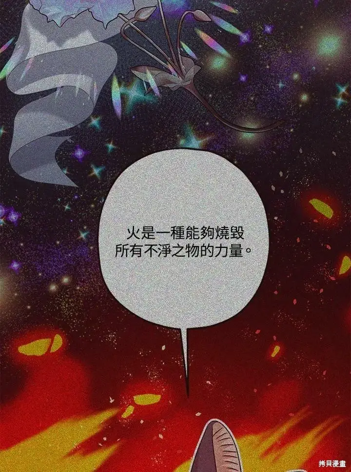 漫画《暴君的精神安定剂》第58话第105张图