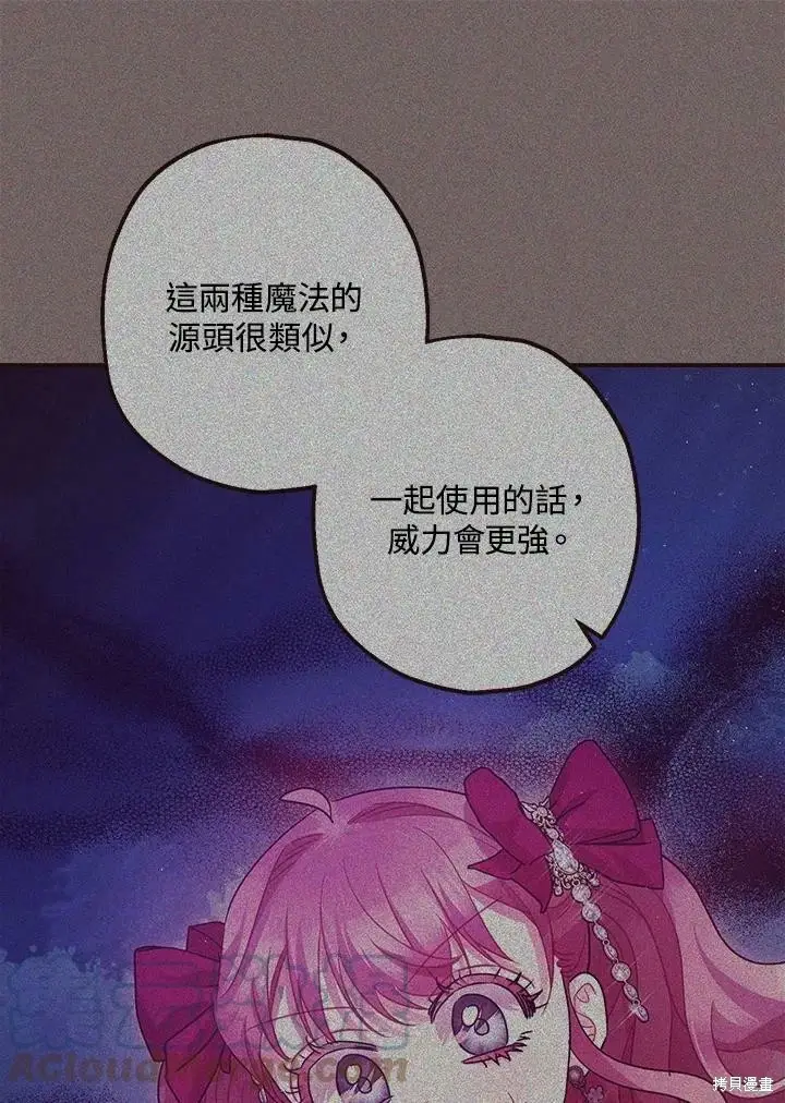 漫画《暴君的精神安定剂》第58话第107张图
