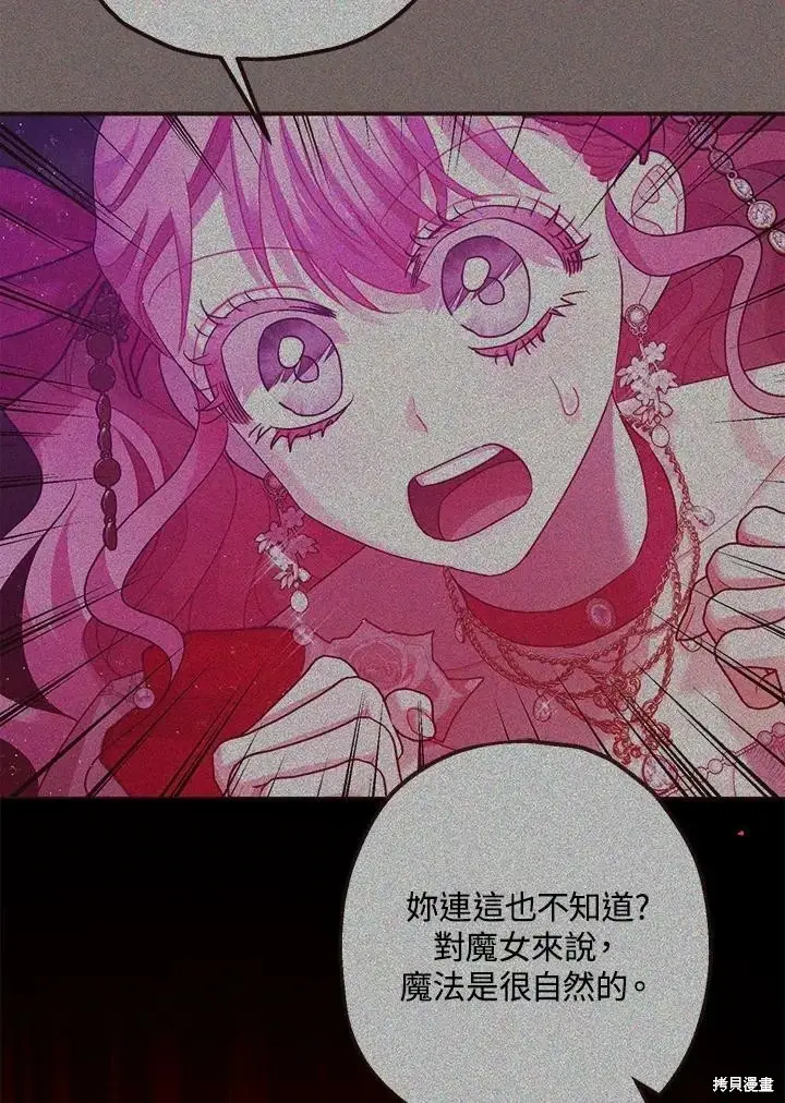 漫画《暴君的精神安定剂》第58话第109张图