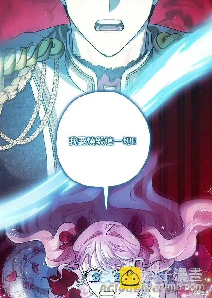 漫画《暴君的精神安定剂》第58话第115张图