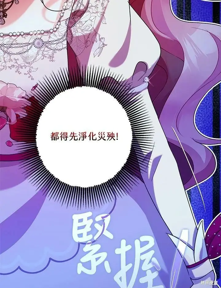 漫画《暴君的精神安定剂》第58话第12张图