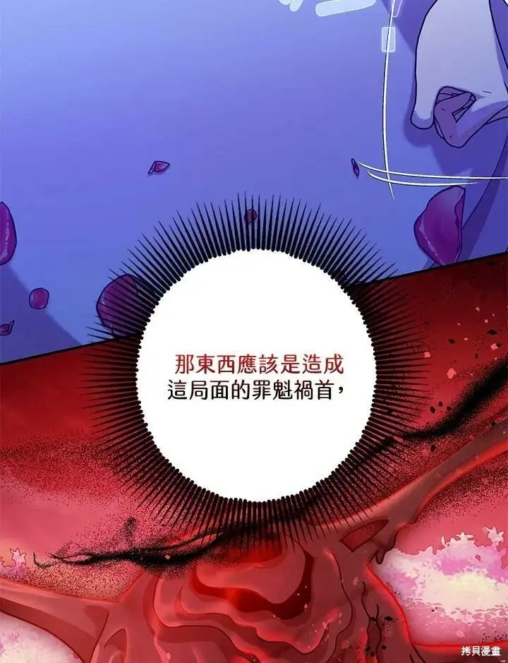 漫画《暴君的精神安定剂》第58话第13张图