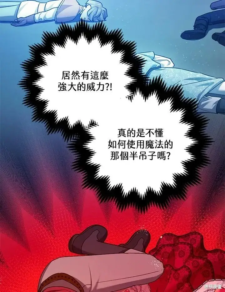 漫画《暴君的精神安定剂》第58话第134张图