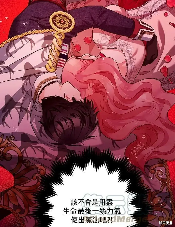漫画《暴君的精神安定剂》第58话第135张图