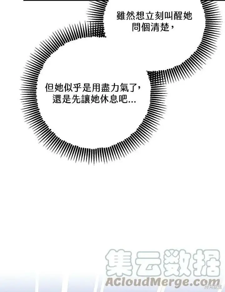漫画《暴君的精神安定剂》第58话第139张图