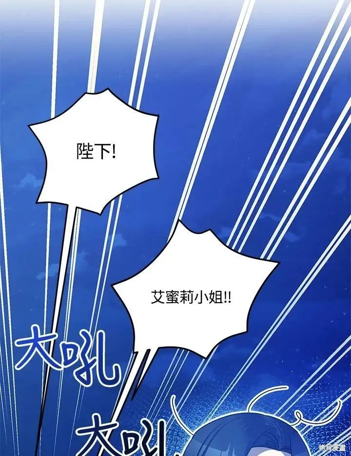 漫画《暴君的精神安定剂》第58话第140张图
