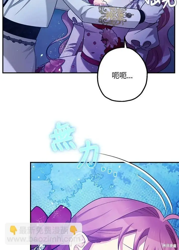 漫画《暴君的精神安定剂》第58话第145张图