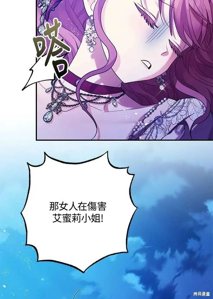 漫画《暴君的精神安定剂》第58话第146张图