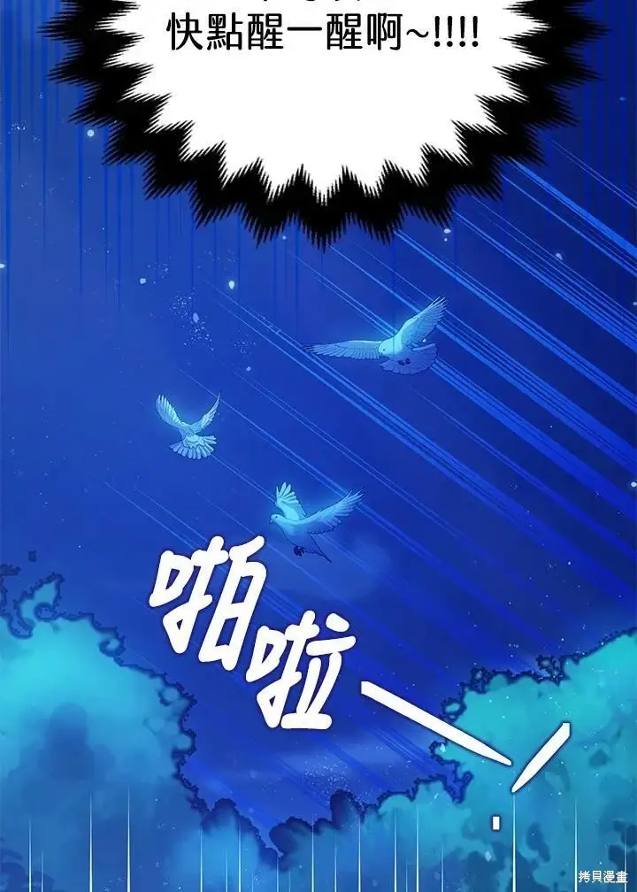 漫画《暴君的精神安定剂》第58话第149张图
