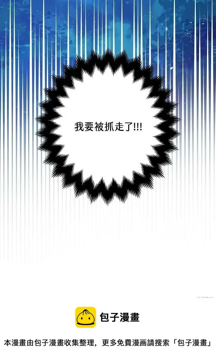 漫画《暴君的精神安定剂》第58话第150张图
