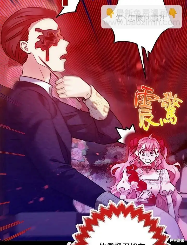 漫画《暴君的精神安定剂》第58话第18张图