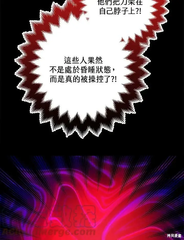 漫画《暴君的精神安定剂》第58话第19张图