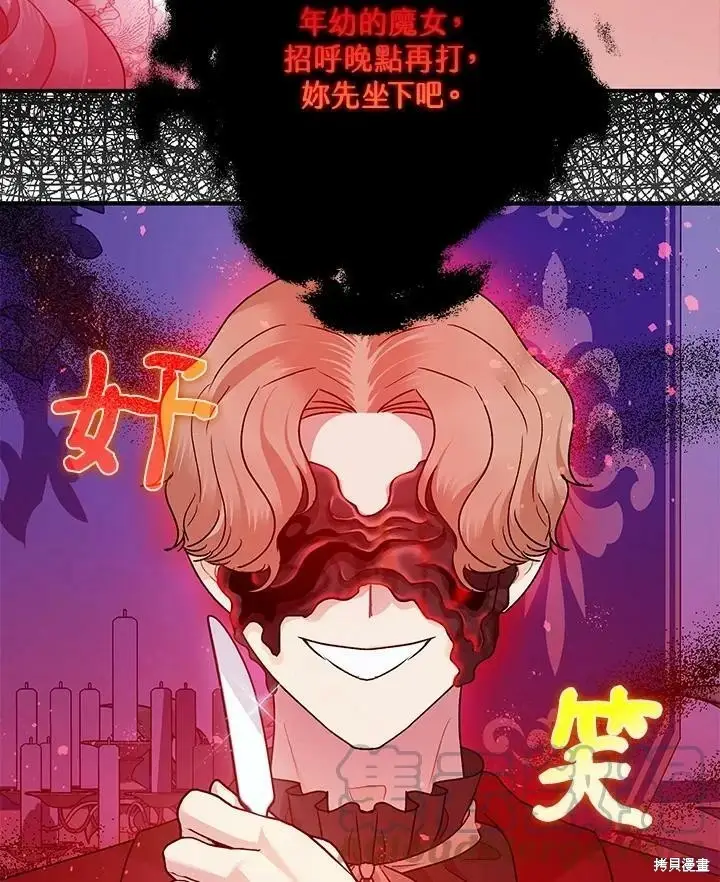 漫画《暴君的精神安定剂》第58话第23张图
