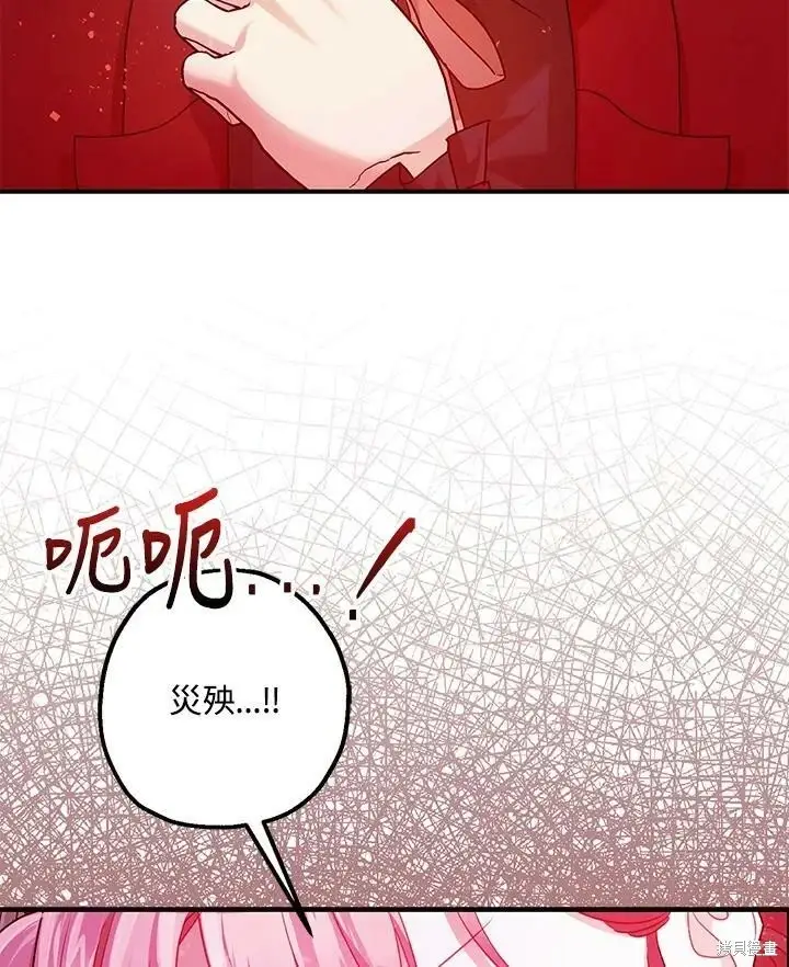 漫画《暴君的精神安定剂》第58话第24张图