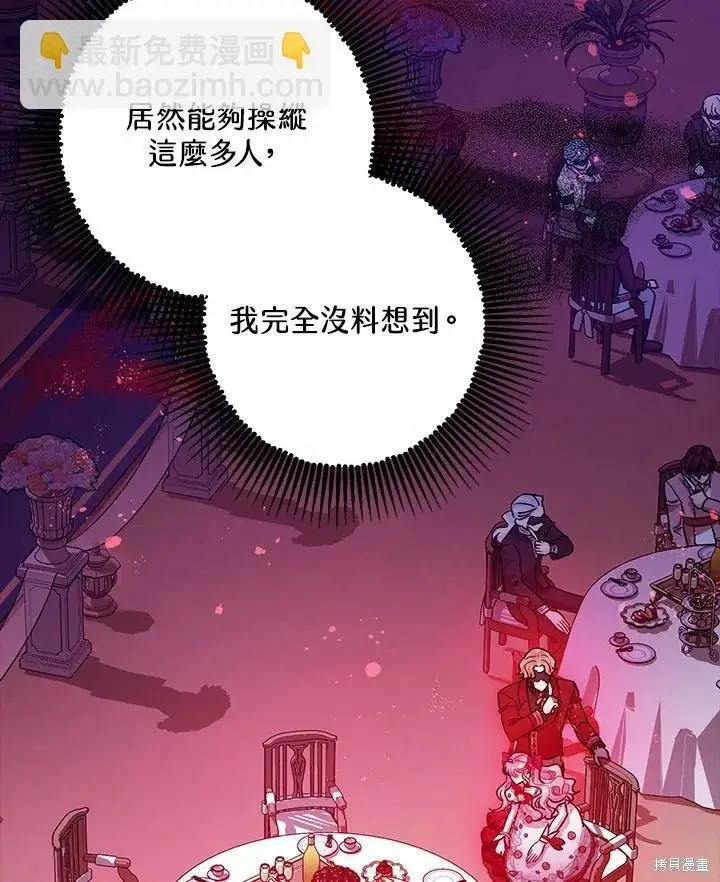 漫画《暴君的精神安定剂》第58话第26张图