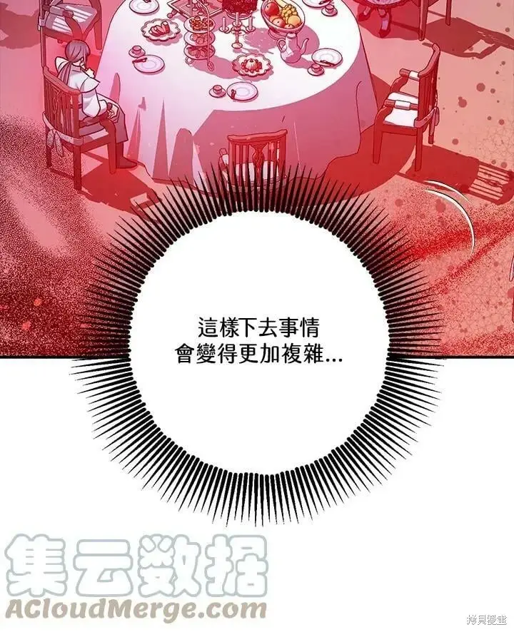 漫画《暴君的精神安定剂》第58话第27张图
