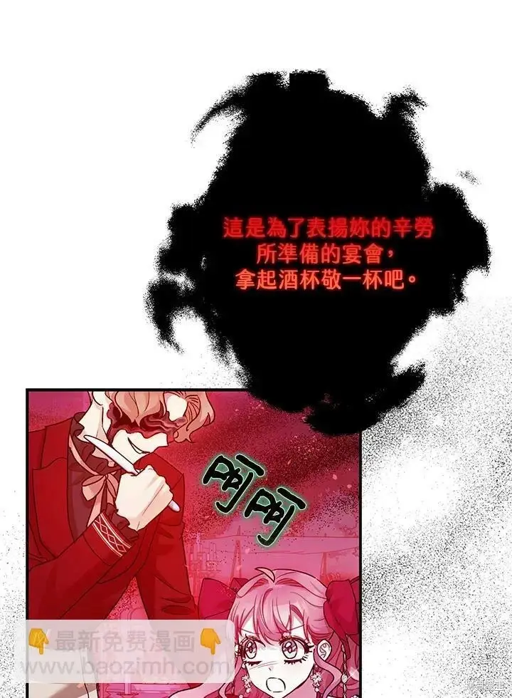 漫画《暴君的精神安定剂》第58话第28张图
