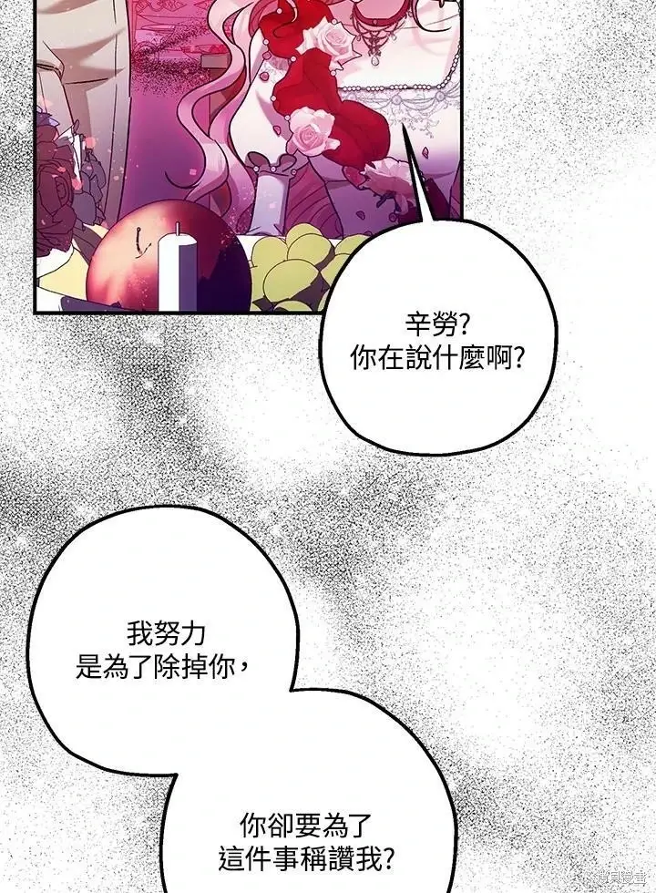 漫画《暴君的精神安定剂》第58话第29张图