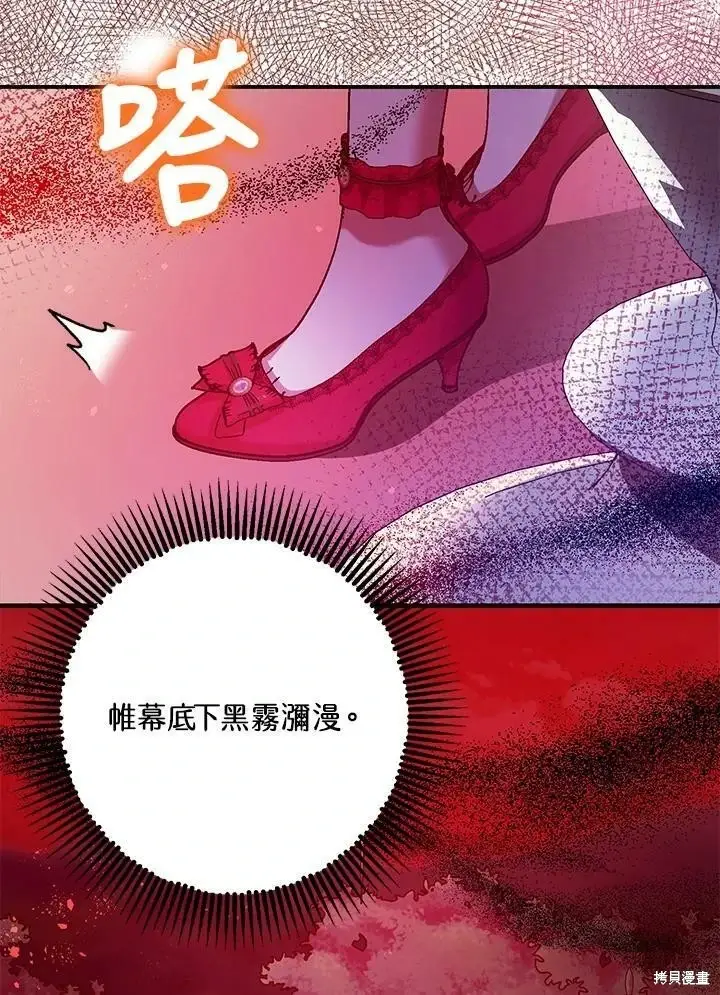 漫画《暴君的精神安定剂》第58话第3张图