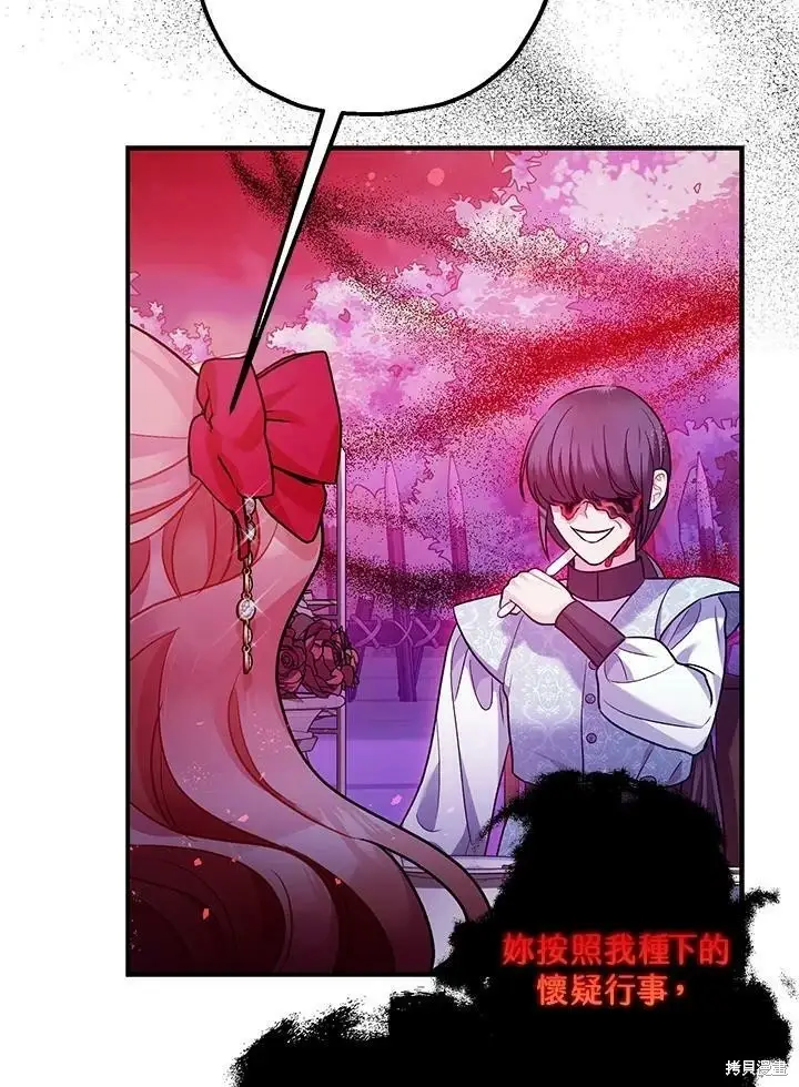 漫画《暴君的精神安定剂》第58话第30张图