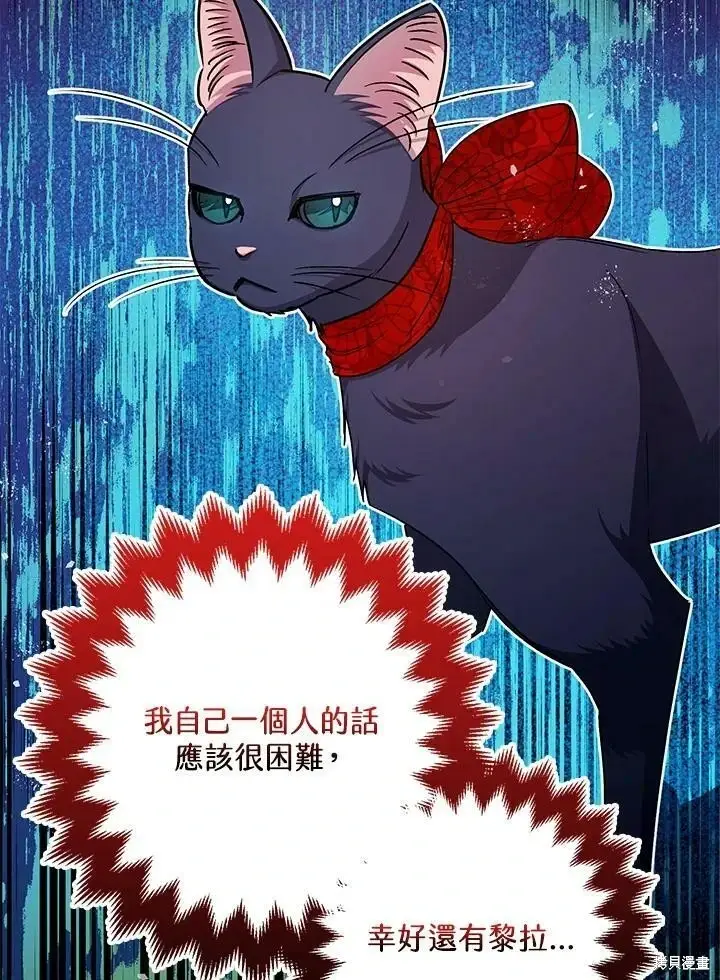 漫画《暴君的精神安定剂》第58话第34张图