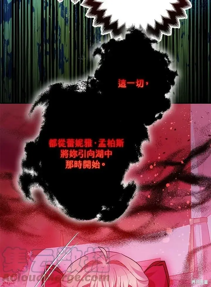 漫画《暴君的精神安定剂》第58话第35张图