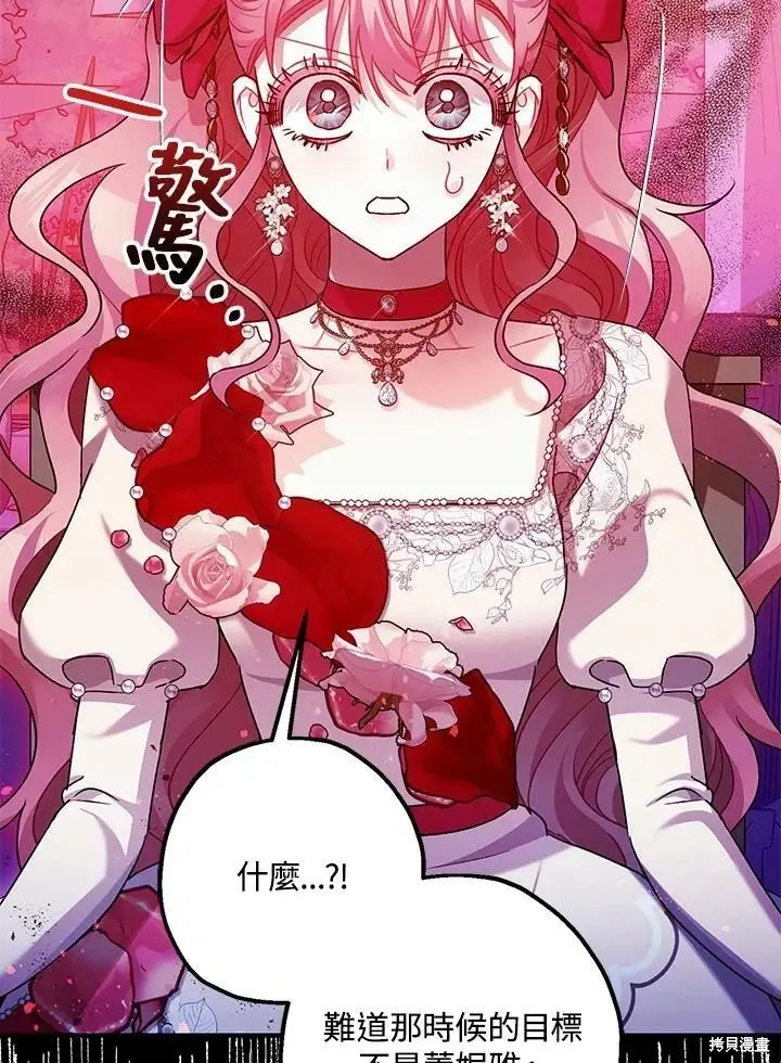 漫画《暴君的精神安定剂》第58话第36张图
