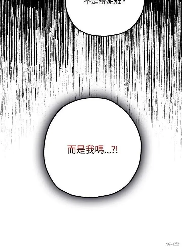 漫画《暴君的精神安定剂》第58话第37张图