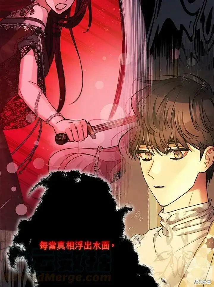 漫画《暴君的精神安定剂》第58话第39张图