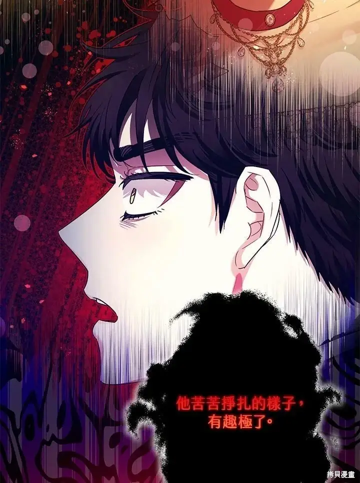 漫画《暴君的精神安定剂》第58话第41张图