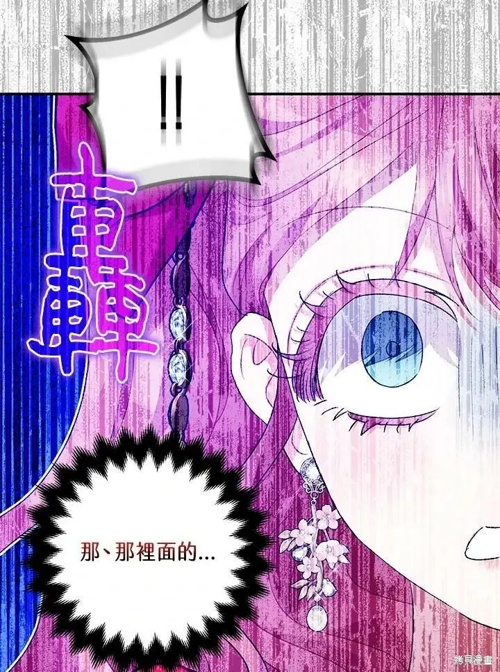 漫画《暴君的精神安定剂》第58话第46张图