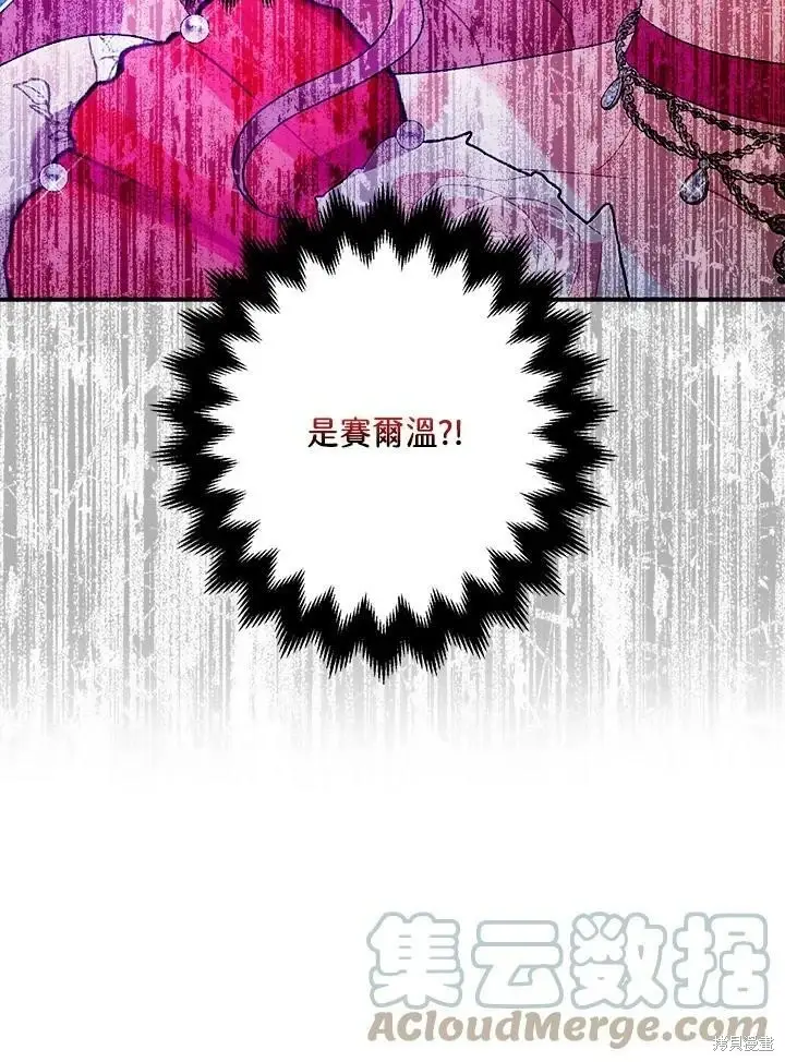 漫画《暴君的精神安定剂》第58话第47张图