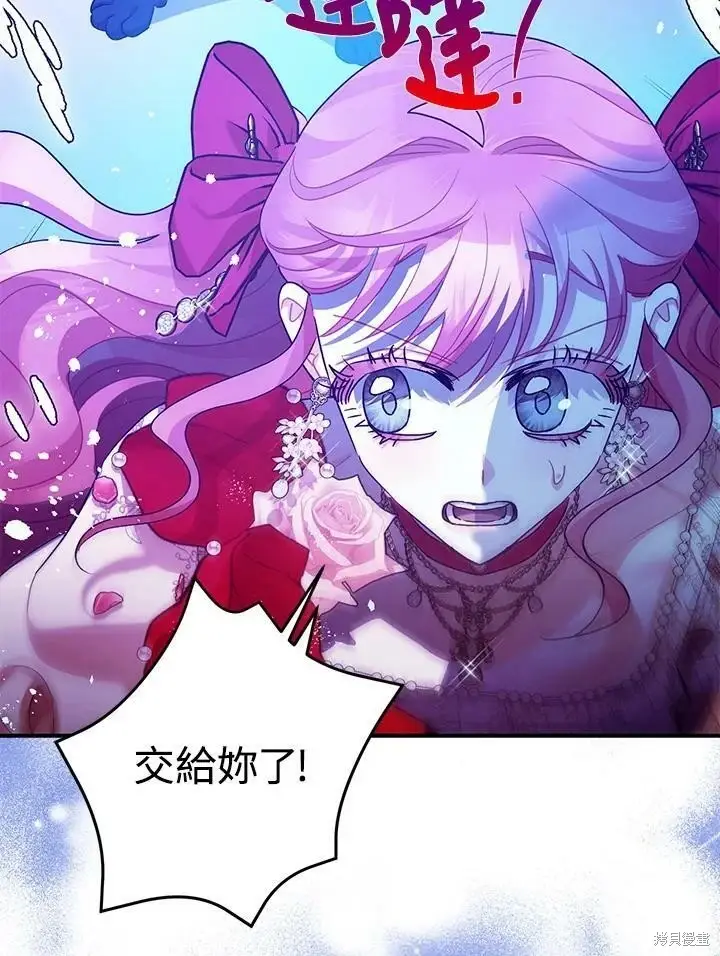 漫画《暴君的精神安定剂》第58话第57张图