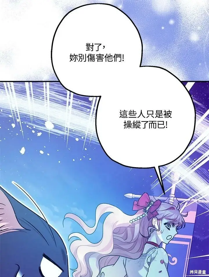 漫画《暴君的精神安定剂》第58话第58张图
