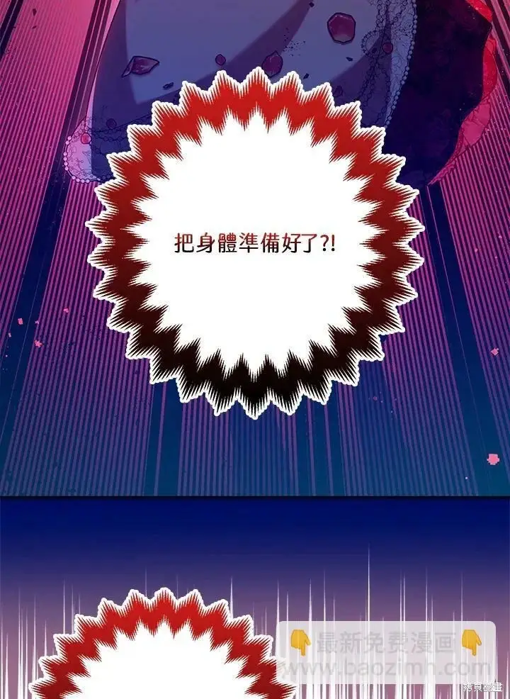 漫画《暴君的精神安定剂》第58话第62张图