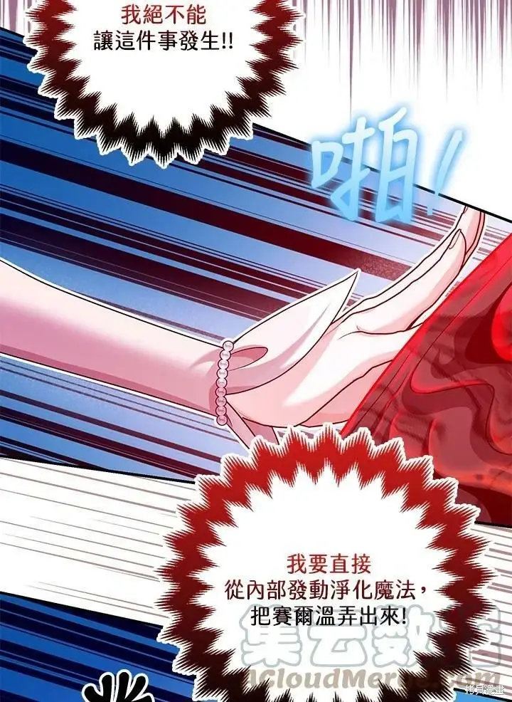 漫画《暴君的精神安定剂》第58话第63张图