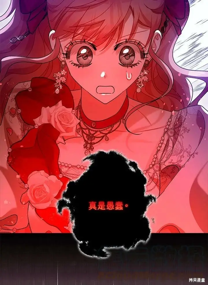 漫画《暴君的精神安定剂》第58话第67张图