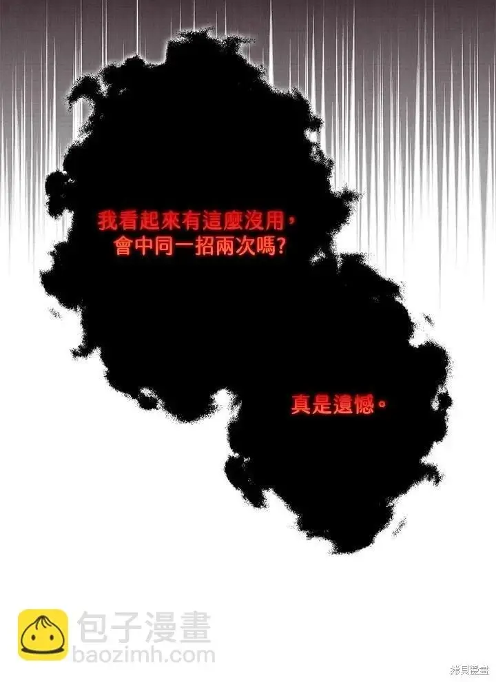 漫画《暴君的精神安定剂》第58话第68张图