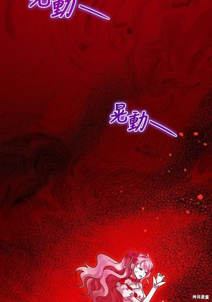漫画《暴君的精神安定剂》第58话第76张图