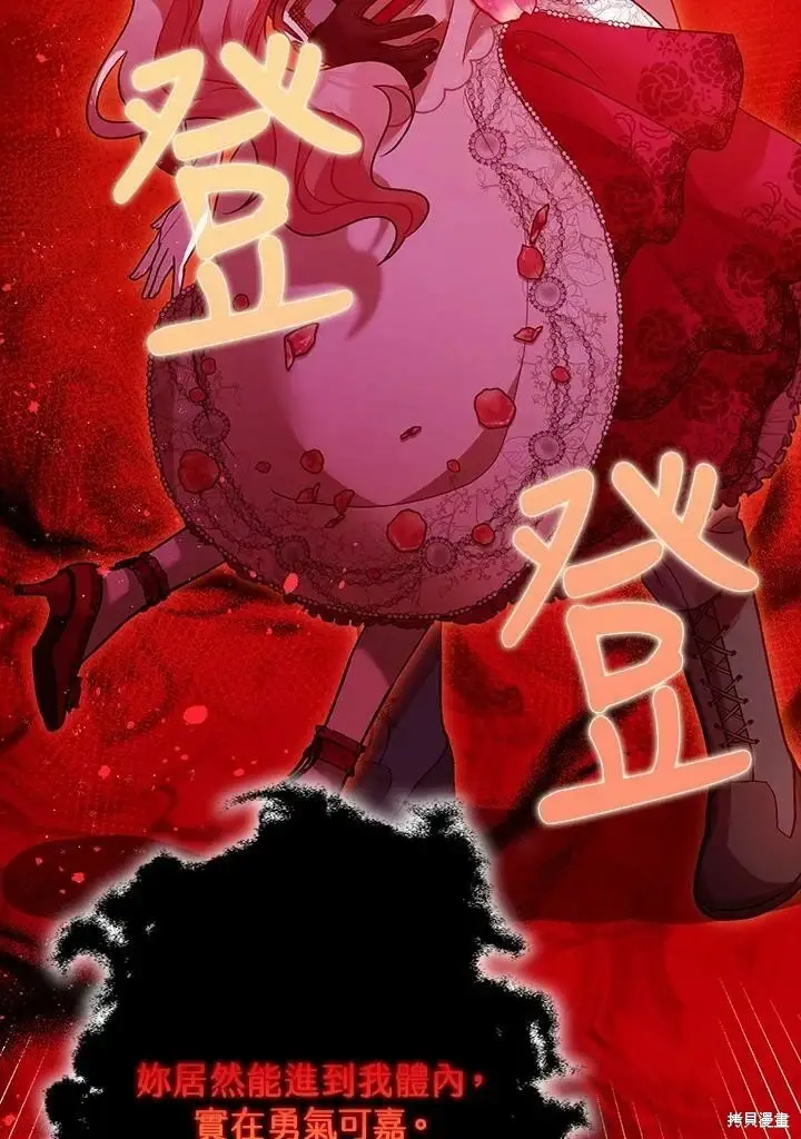 漫画《暴君的精神安定剂》第58话第80张图