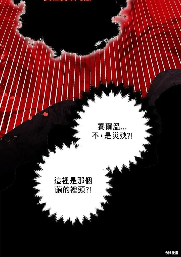漫画《暴君的精神安定剂》第58话第81张图