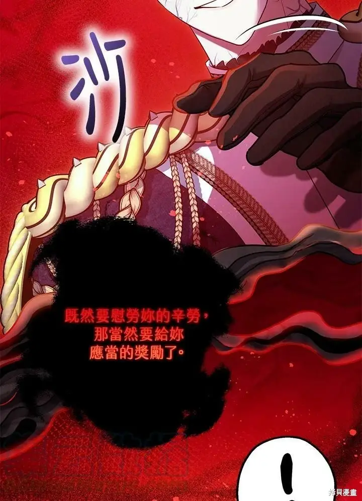 漫画《暴君的精神安定剂》第58话第83张图