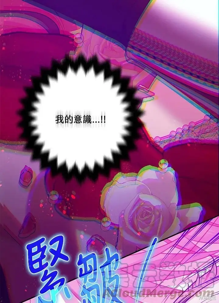 漫画《暴君的精神安定剂》第58话第87张图