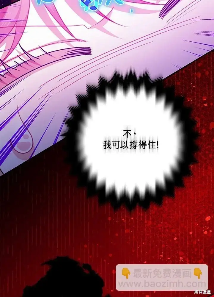 漫画《暴君的精神安定剂》第58话第88张图