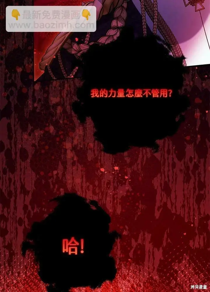 漫画《暴君的精神安定剂》第58话第90张图